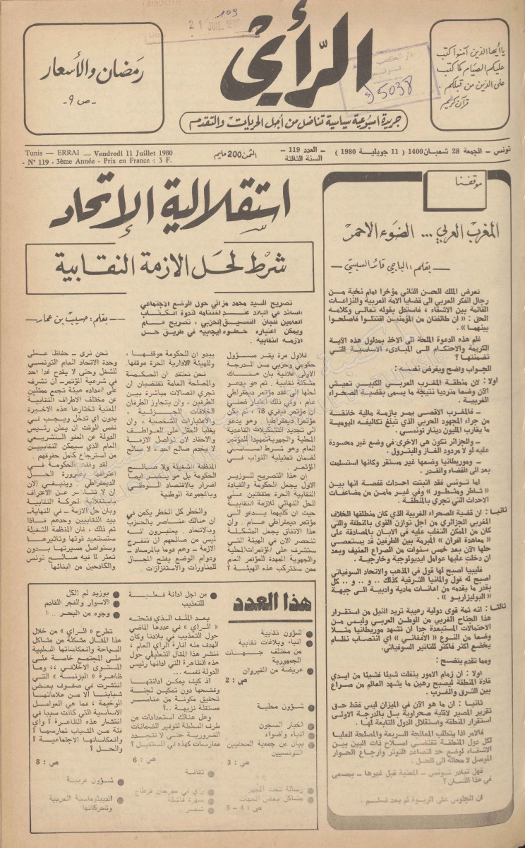جريدة الرأي العدد 119