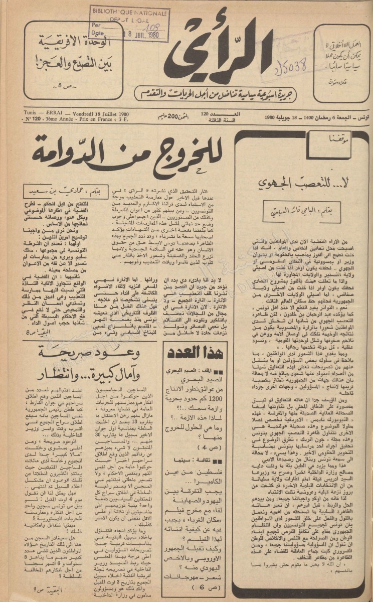 جريدة الرأي العدد 120