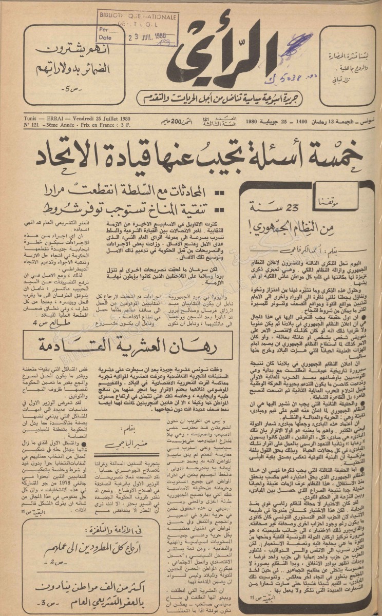 جريدة الرأي العدد 121