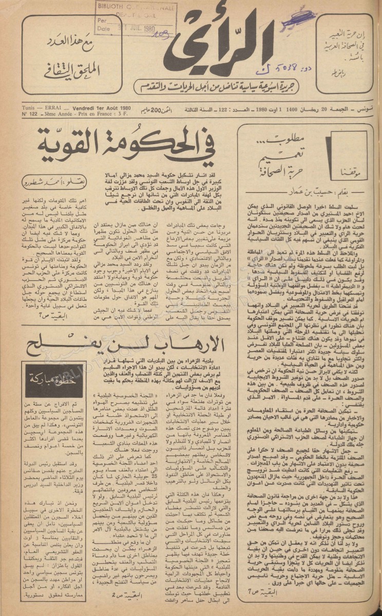 جريدة الرأي العدد 122