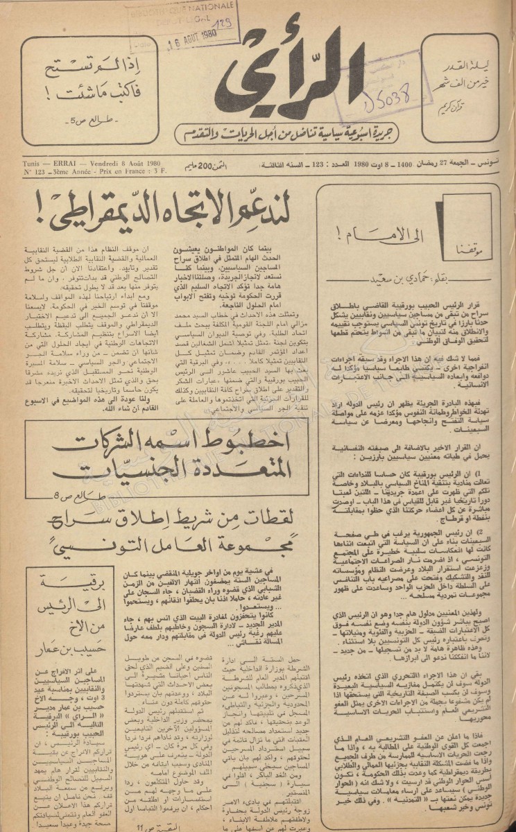جريدة الرأي العدد 123