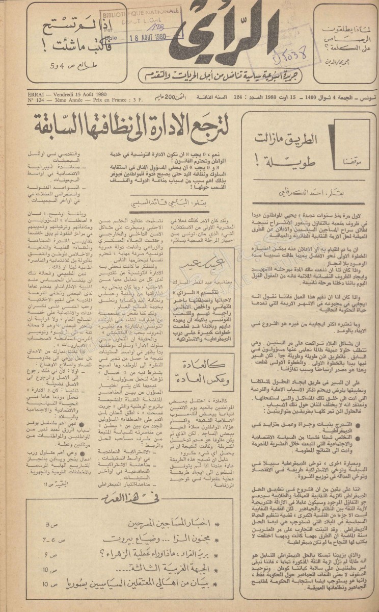 جريدة الرأي العدد 124