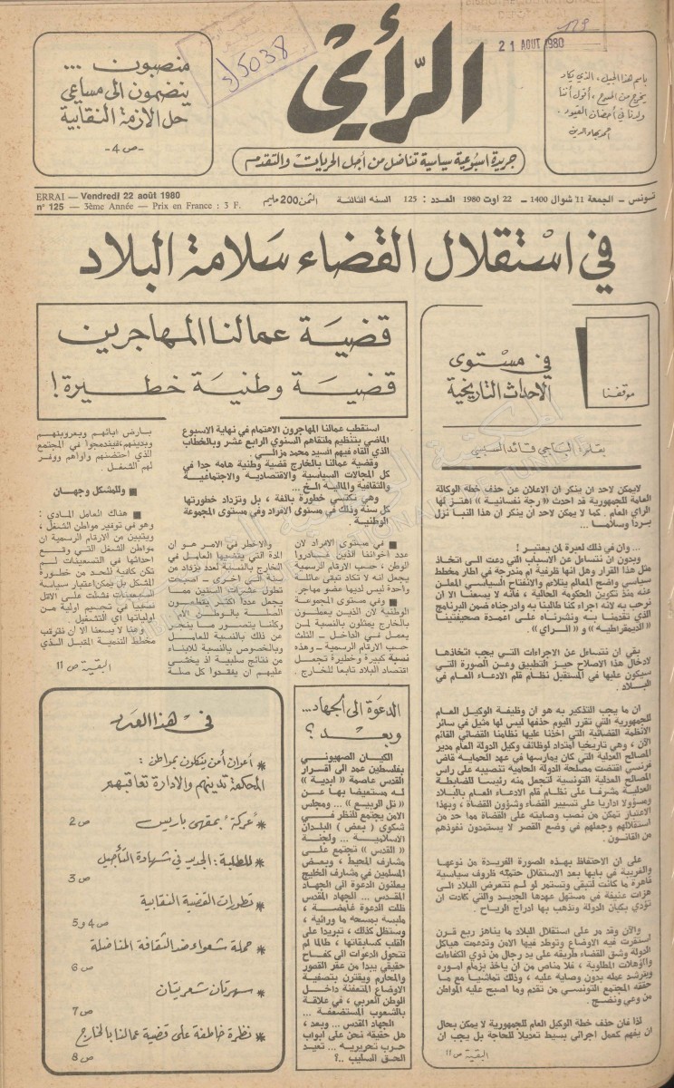 جريدة الرأي العدد 125
