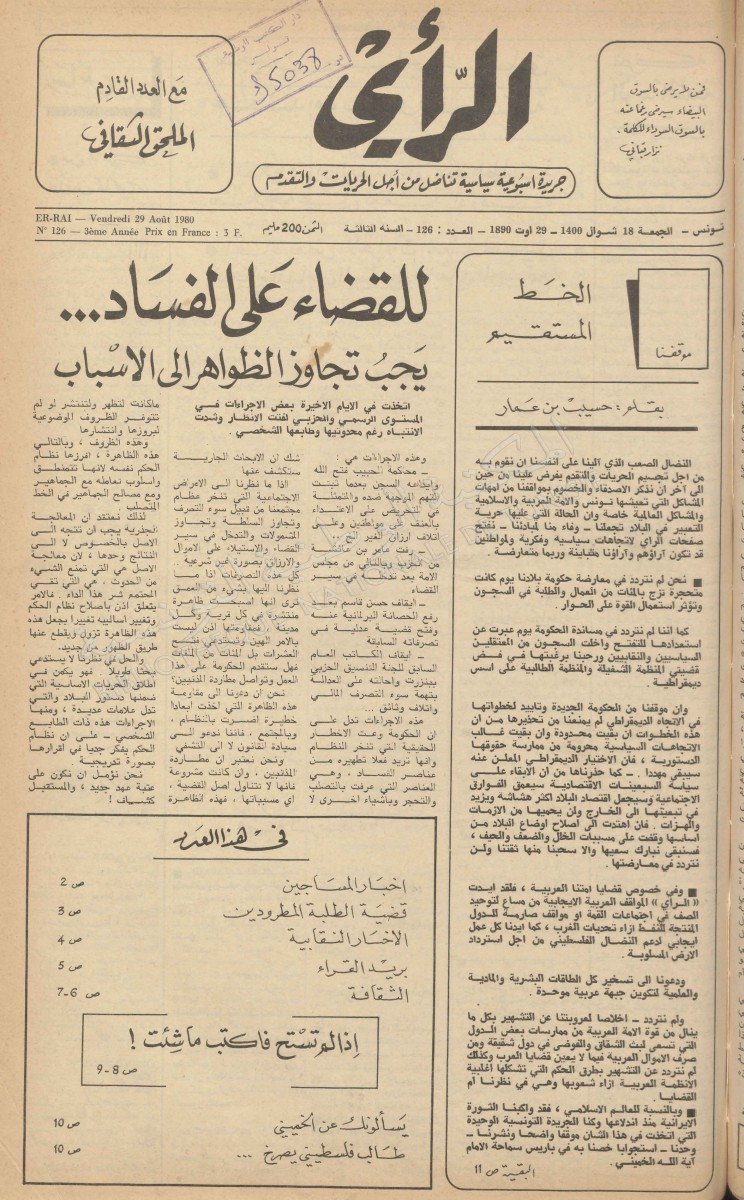 جريدة الرأي العدد 126