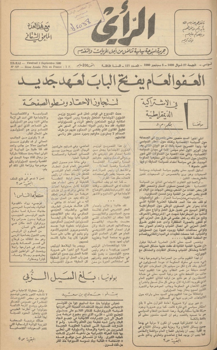 جريدة الرأي العدد 127