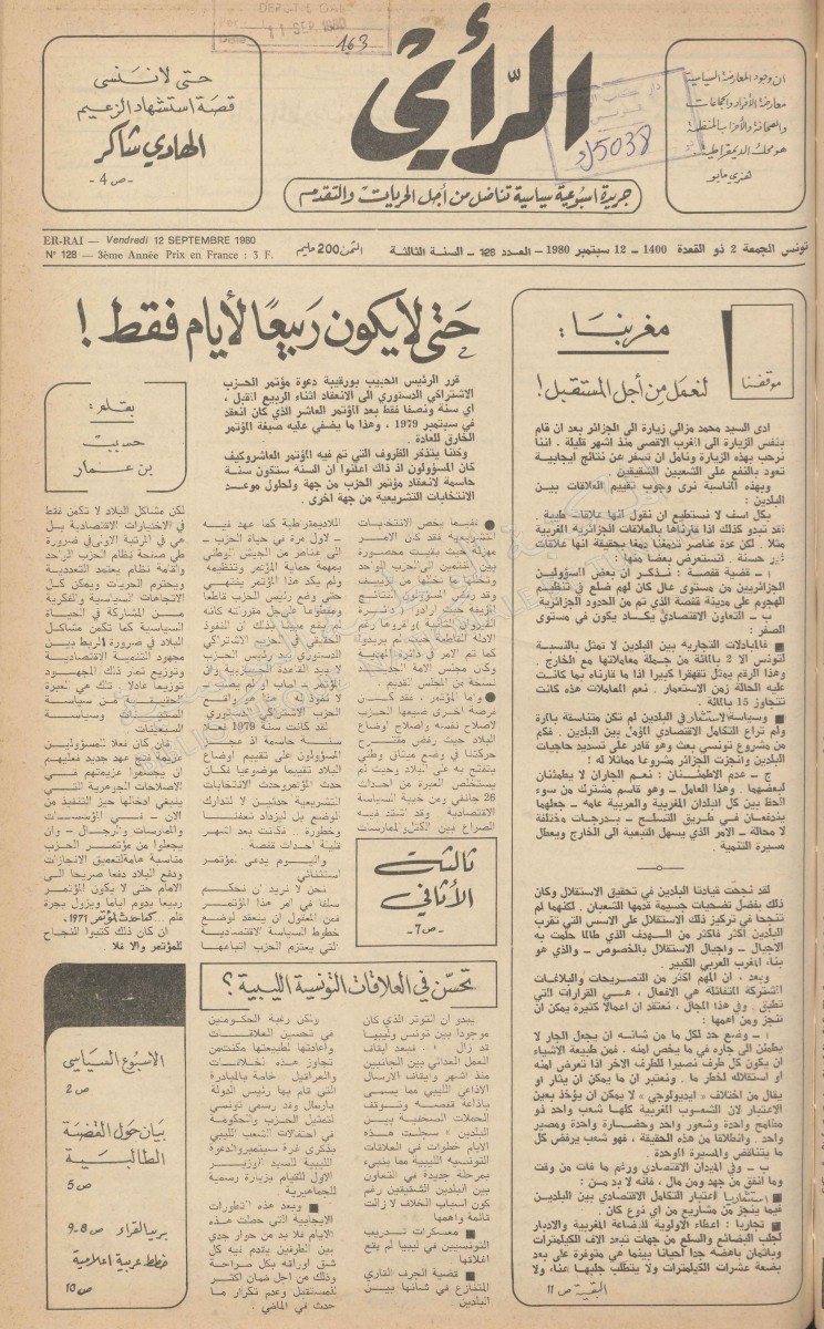 جريدة الرأي العدد 128