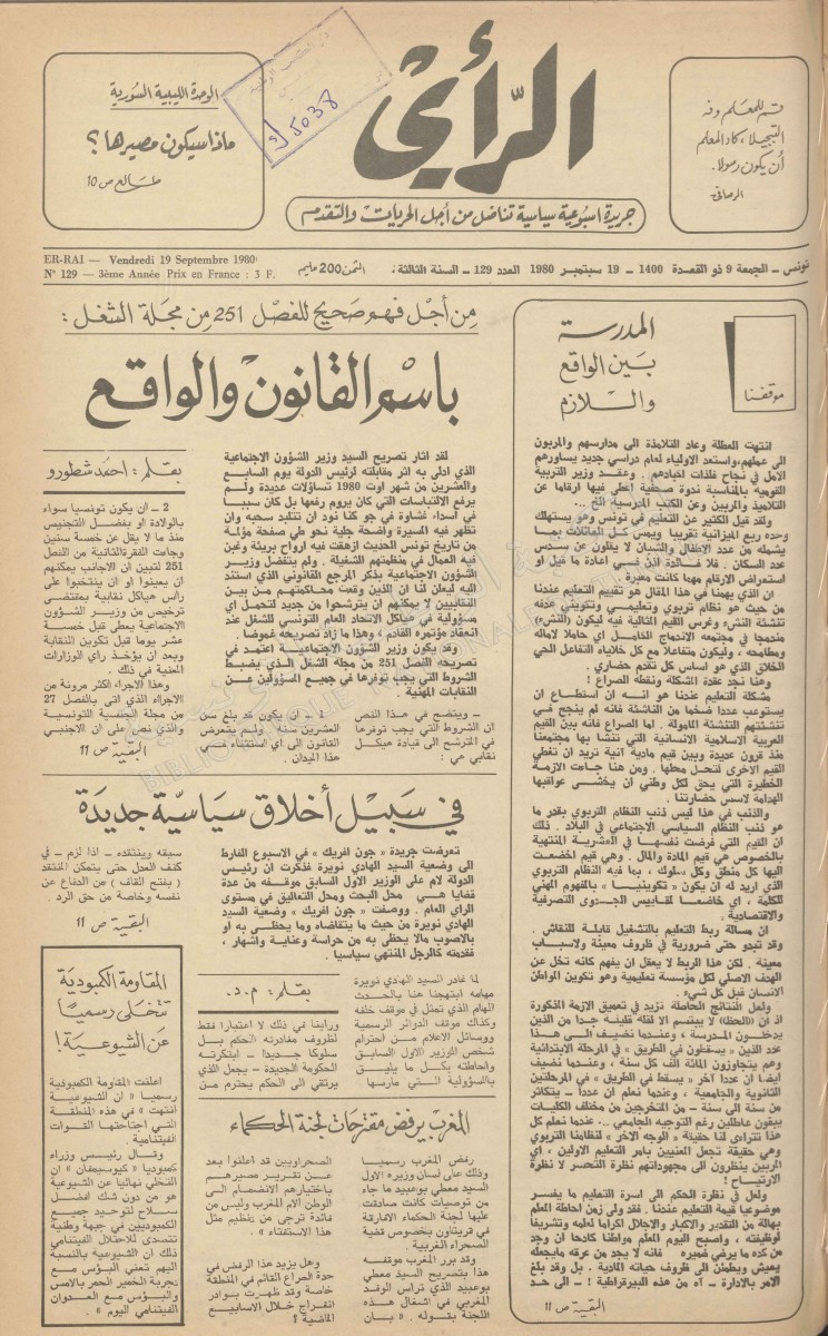 جريدة الرأي العدد 129