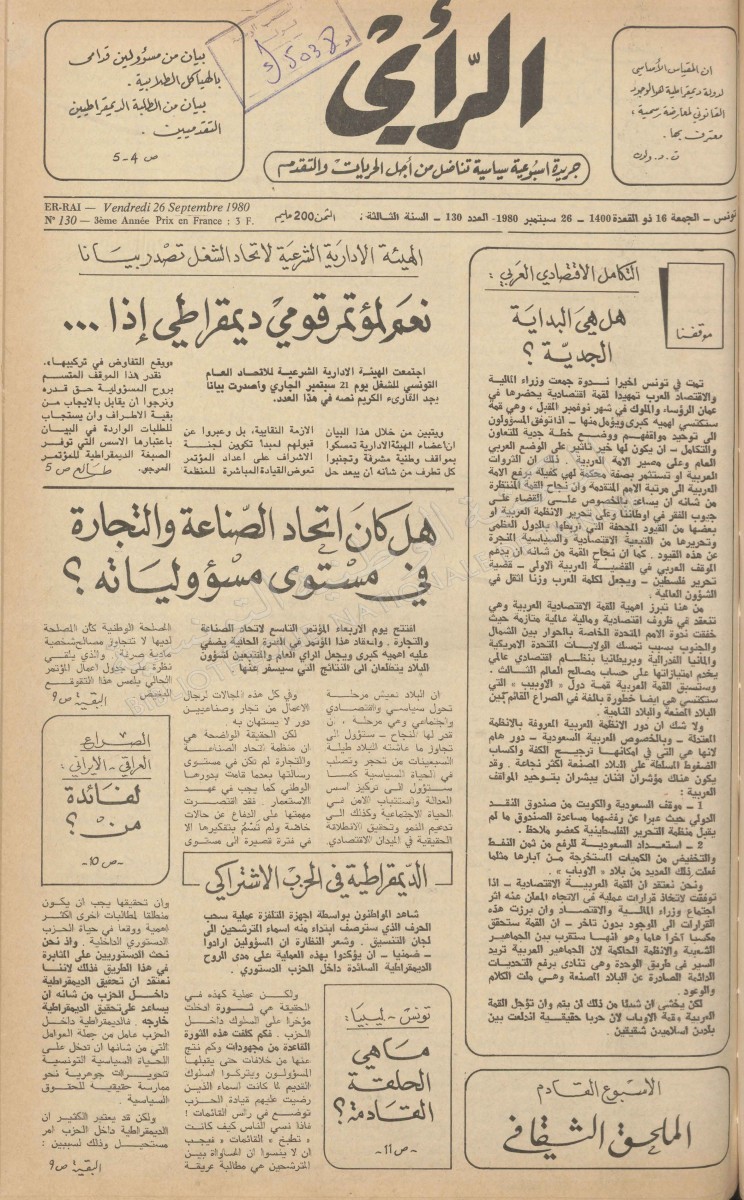 جريدة الرأي العدد 130