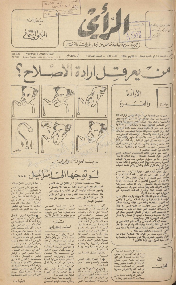 جريدة الرأي العدد 131