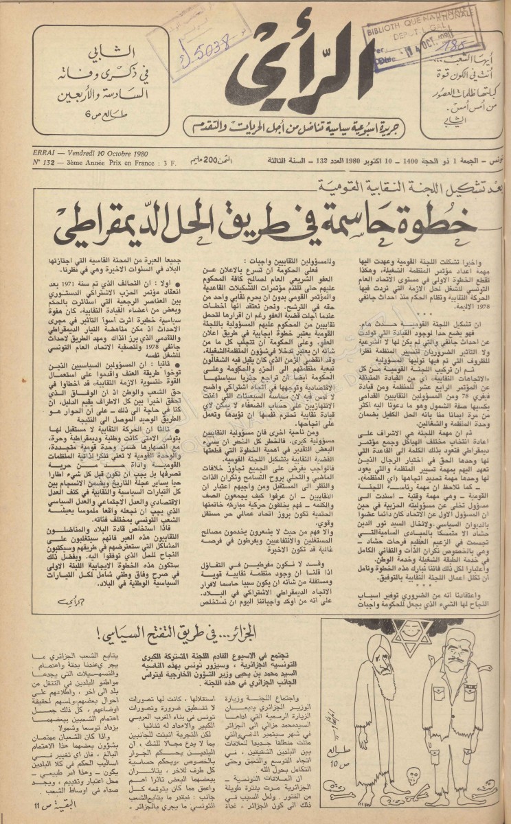 جريدة الرأي العدد 132