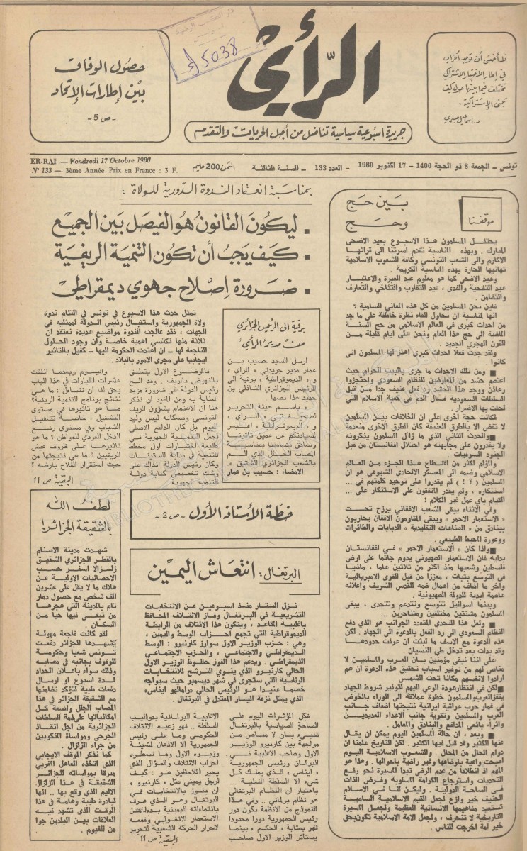 جريدة الرأي العدد 133