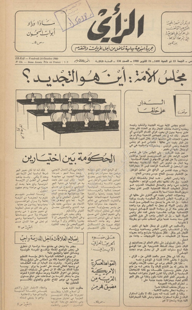 جريدة الرأي العدد 134