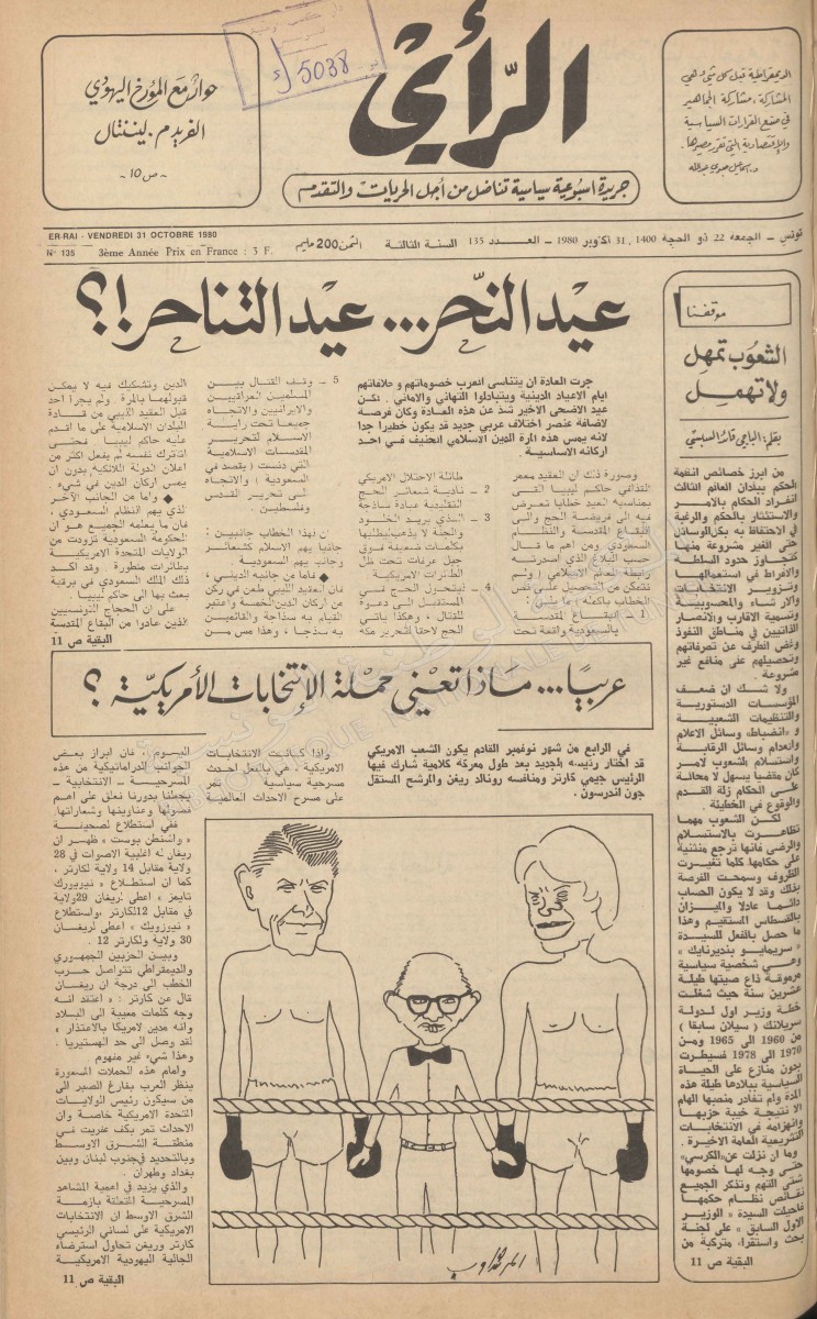 جريدة الرأي العدد 135