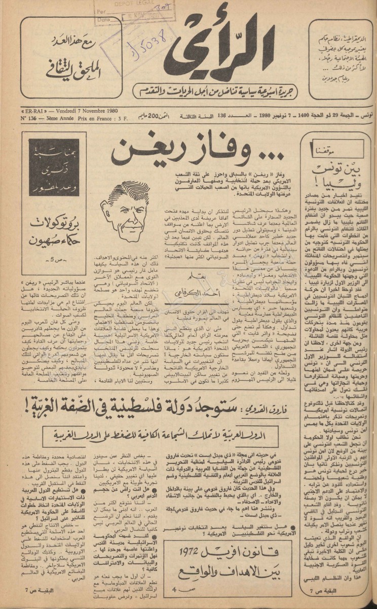 جريدة الرأي العدد 136
