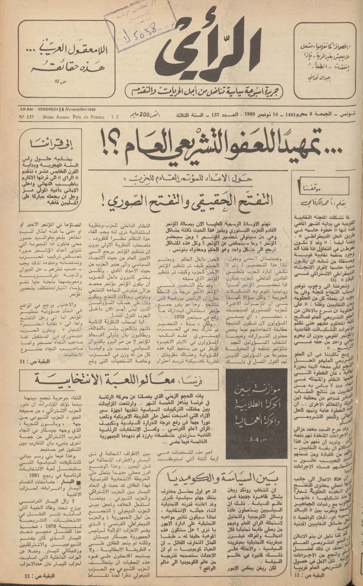 جريدة الرأي العدد 137