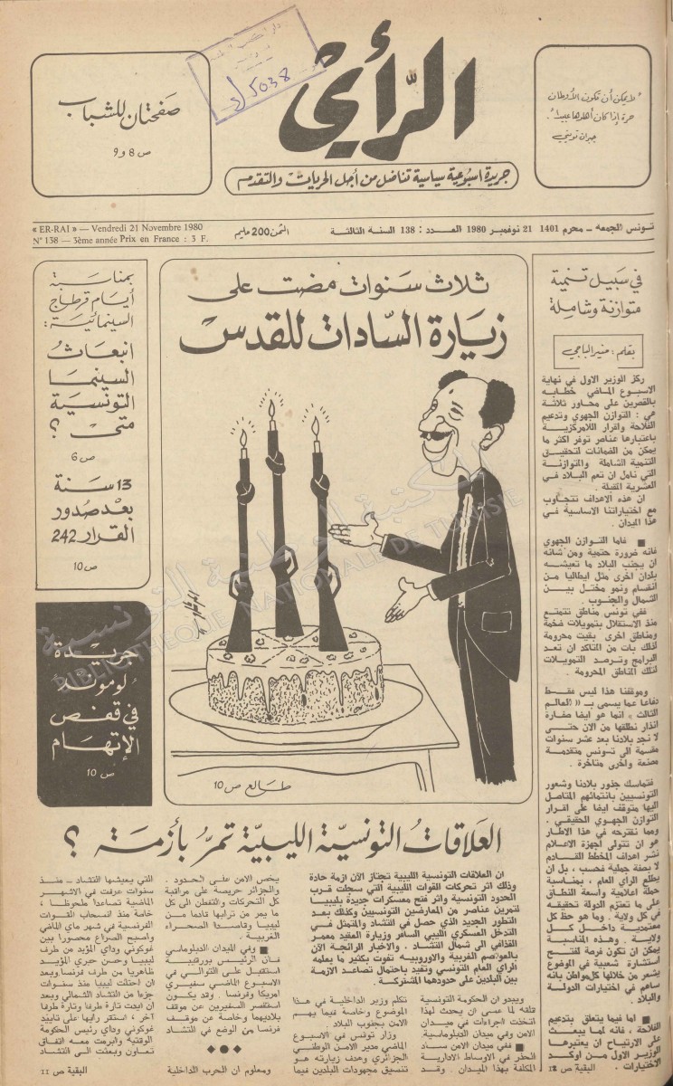 جريدة الرأي العدد 138