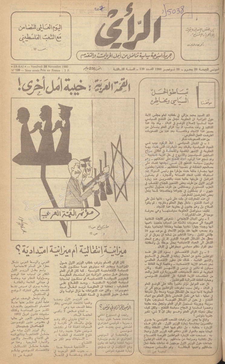 جريدة الرأي العدد 139