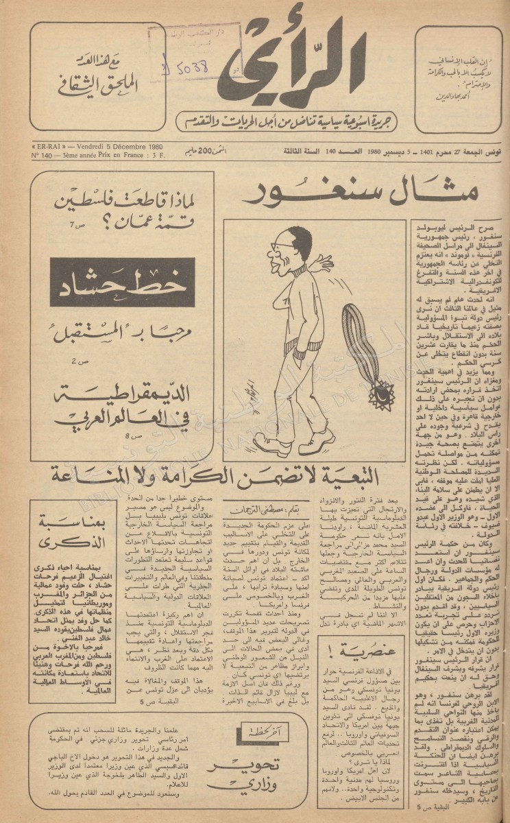 جريدة الرأي العدد 140