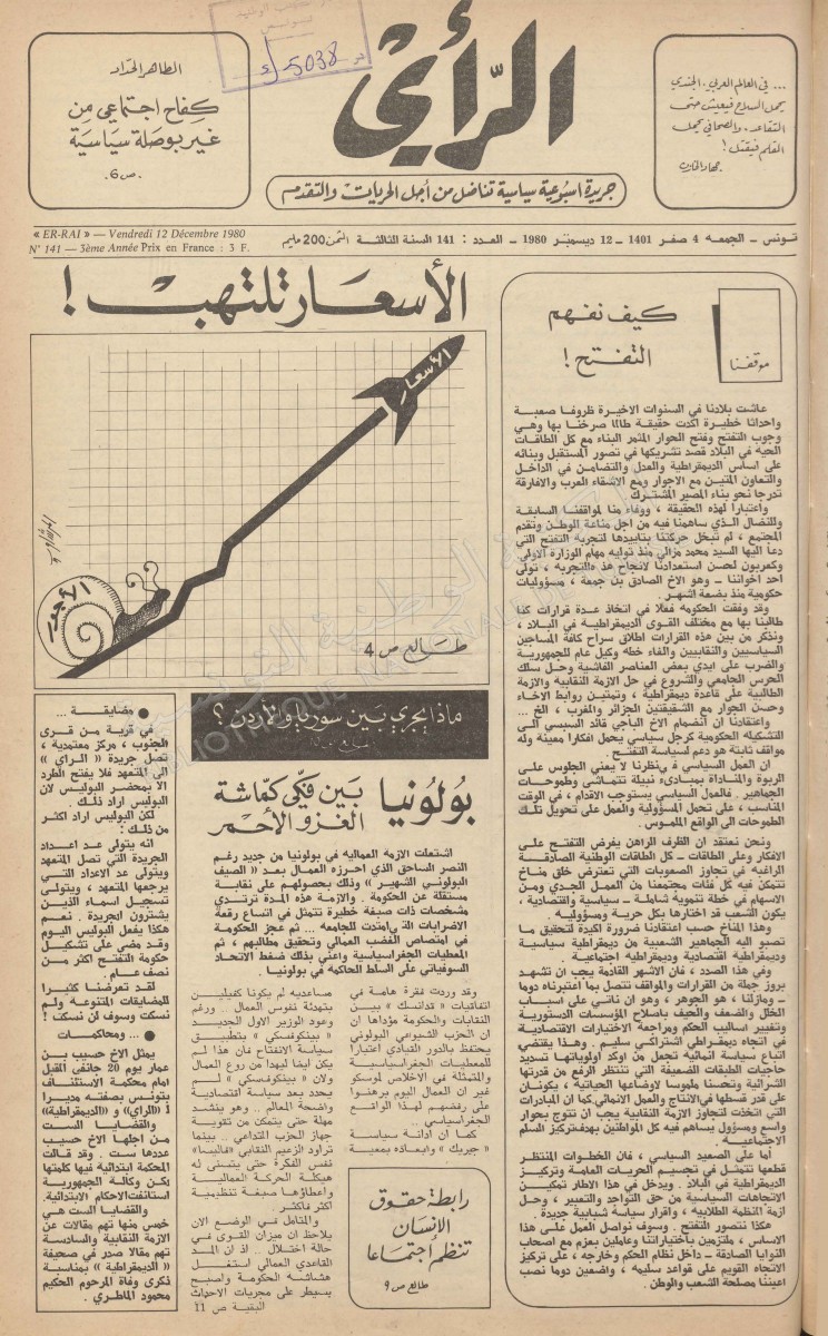 جريدة الرأي العدد 141