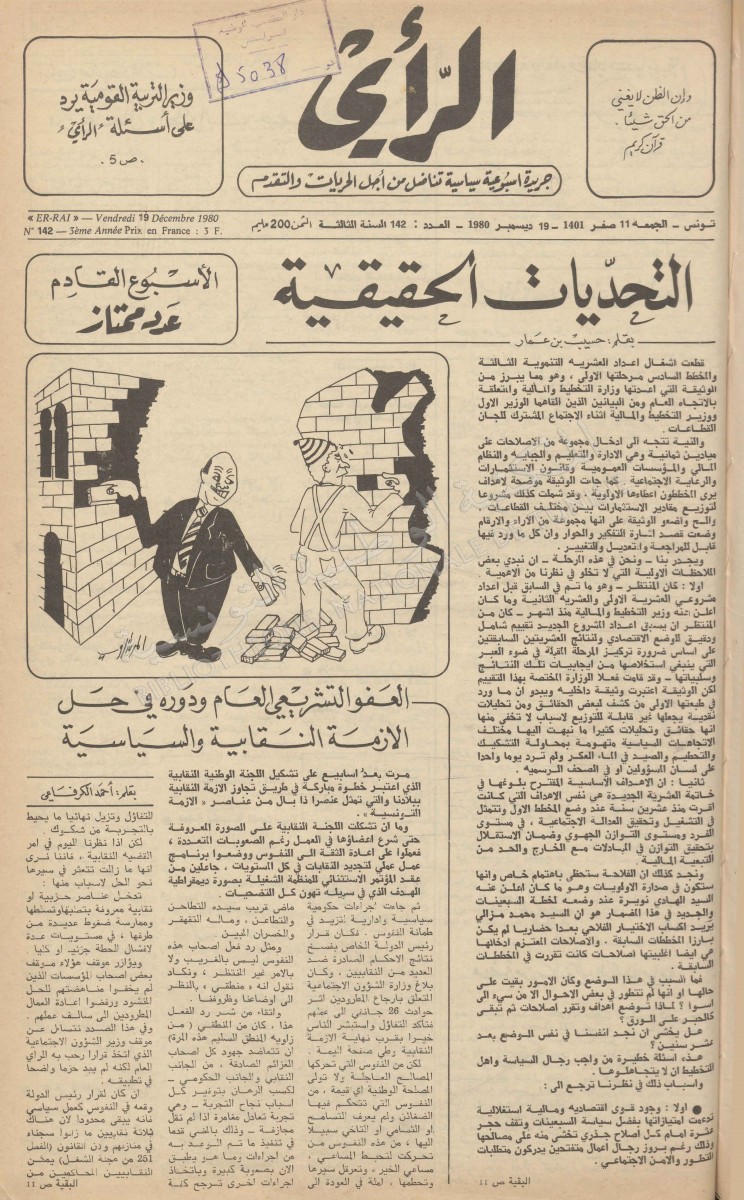 جريدة الرأي العدد 142