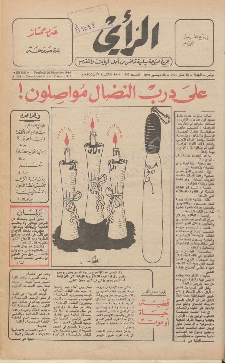 جريدة الرأي العدد 143