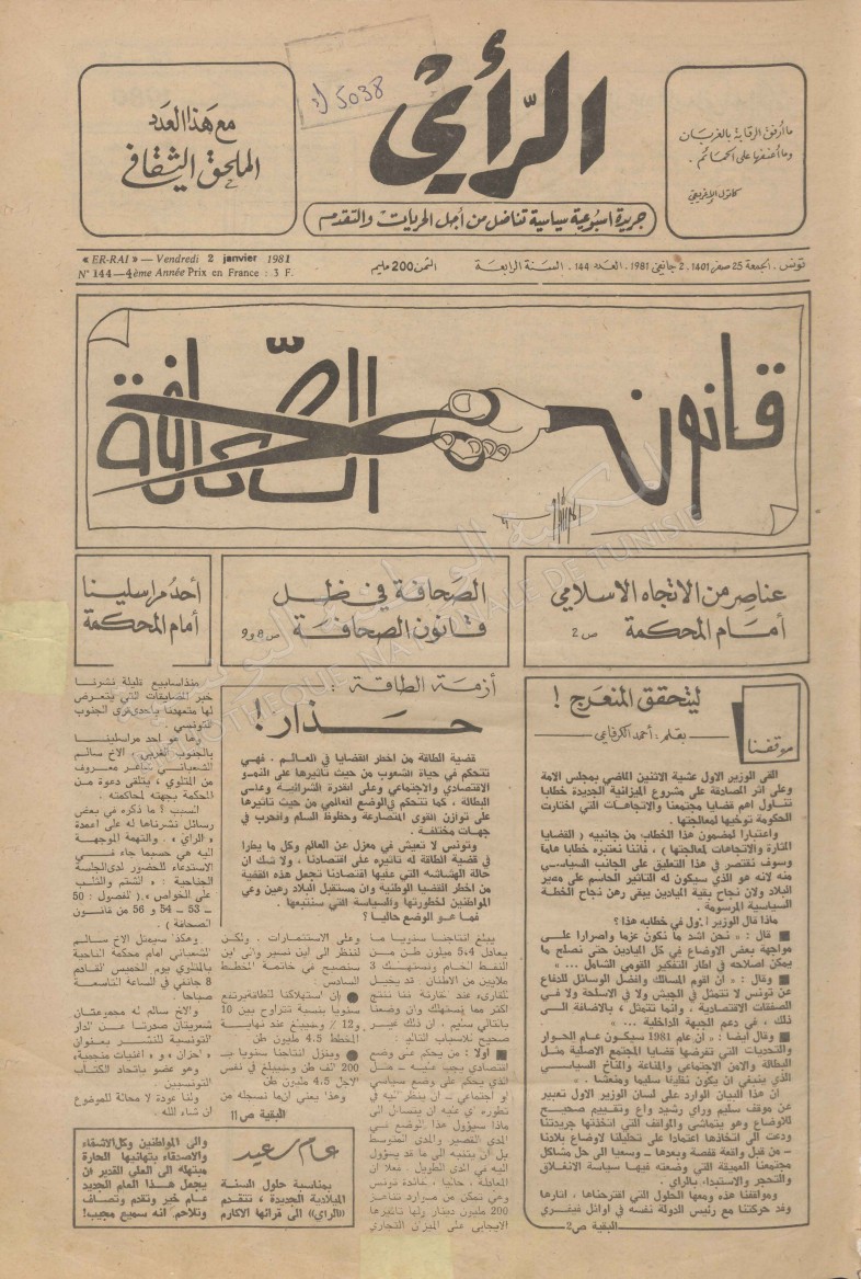 جريدة الرأي العدد 144