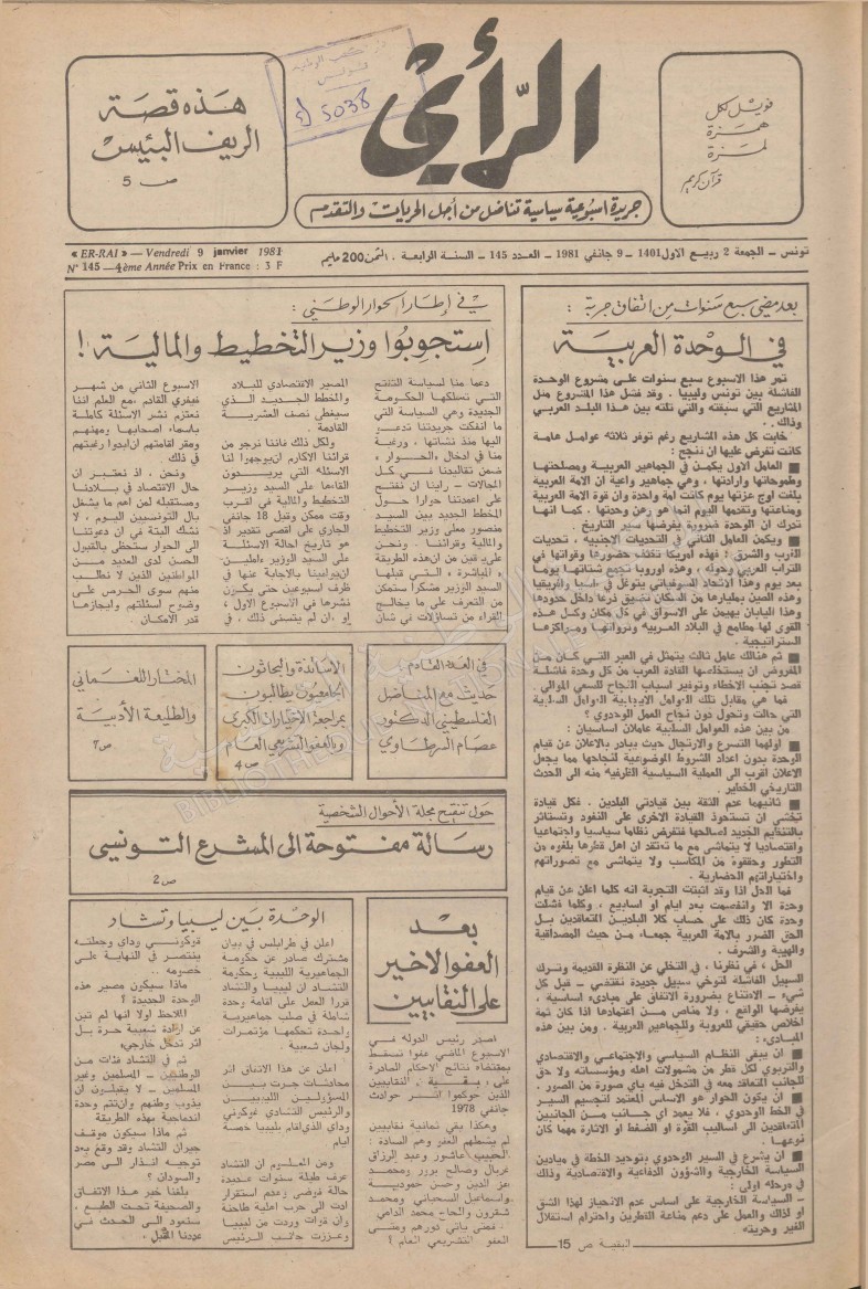 جريدة الرأي العدد 145