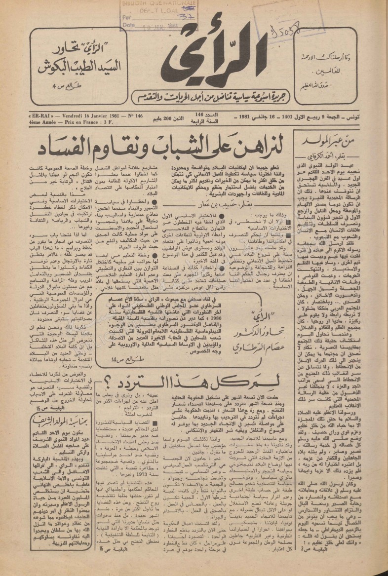 جريدة الرأي العدد 146