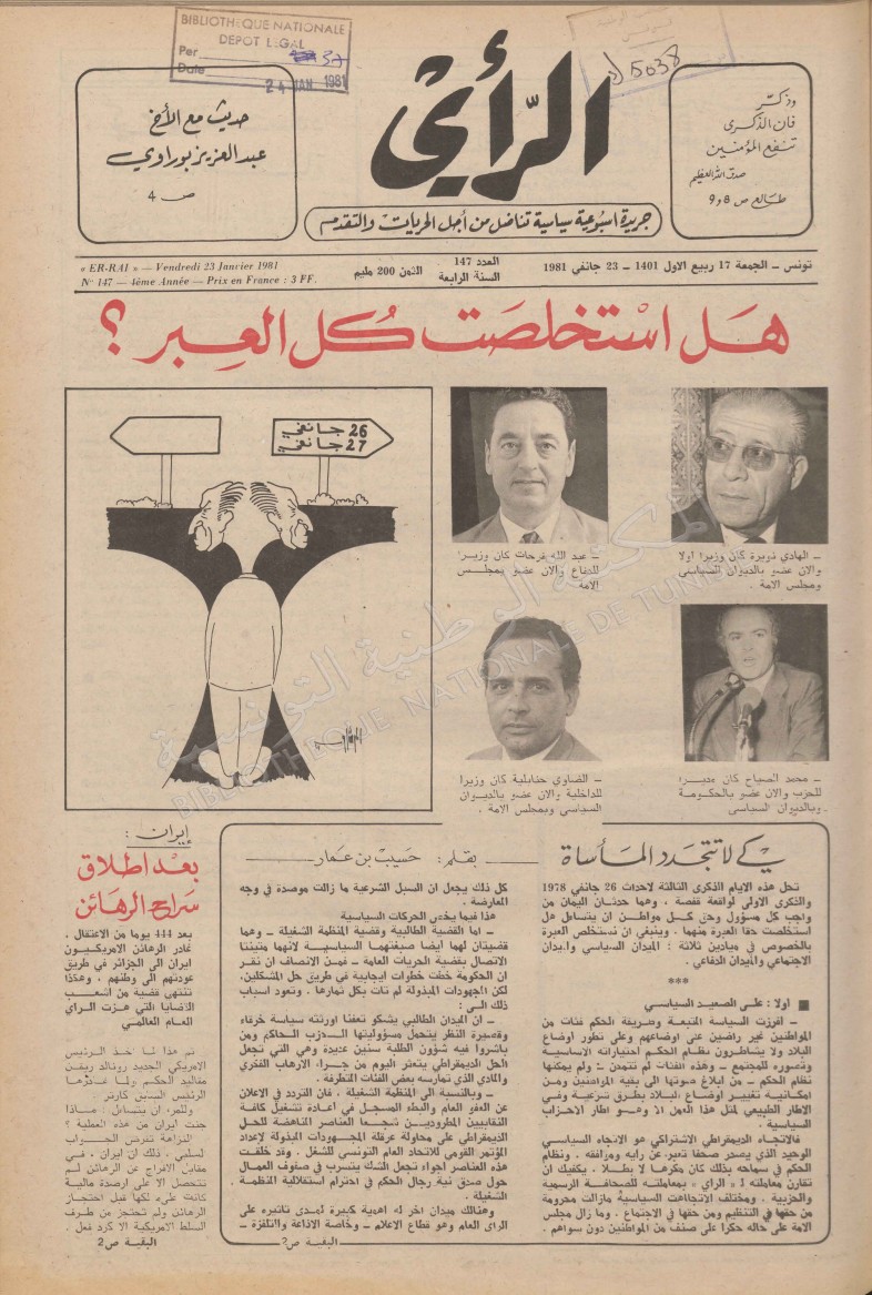 جريدة الرأي العدد 147