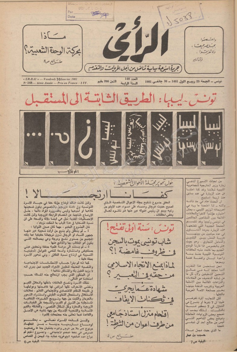 جريدة الرأي العدد 148