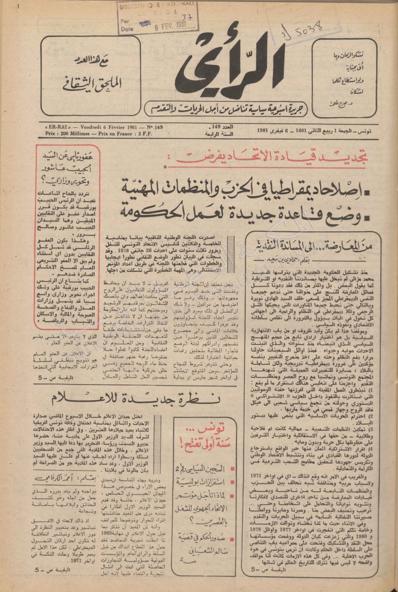 جريدة الرأي العدد 149