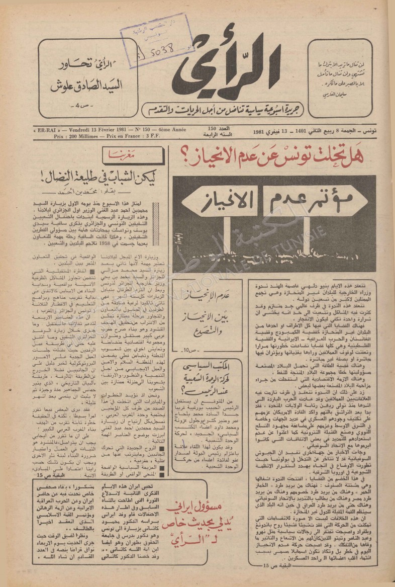 جريدة الرأي العدد 150