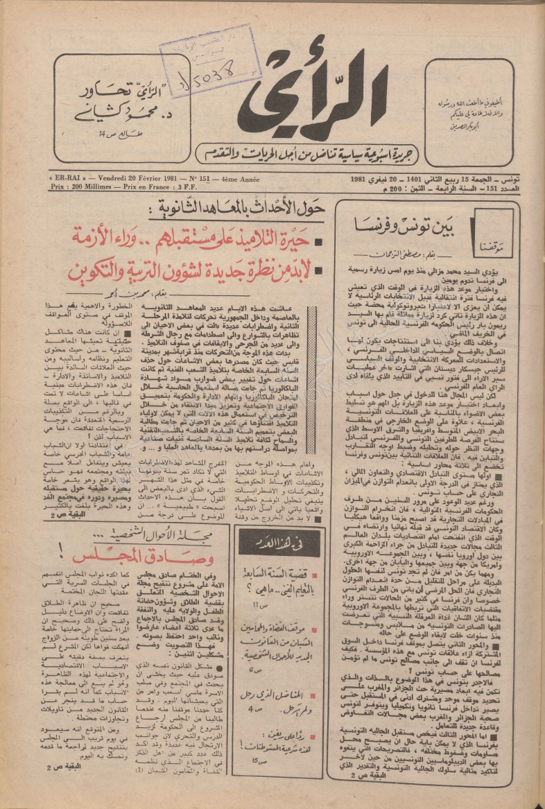 جريدة الرأي العدد 151