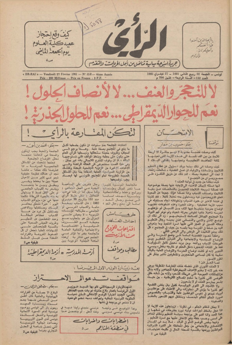 جريدة الرأي العدد 152