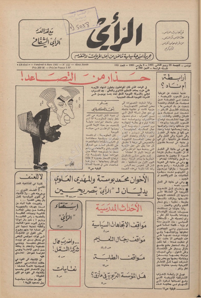 جريدة الرأي العدد 153