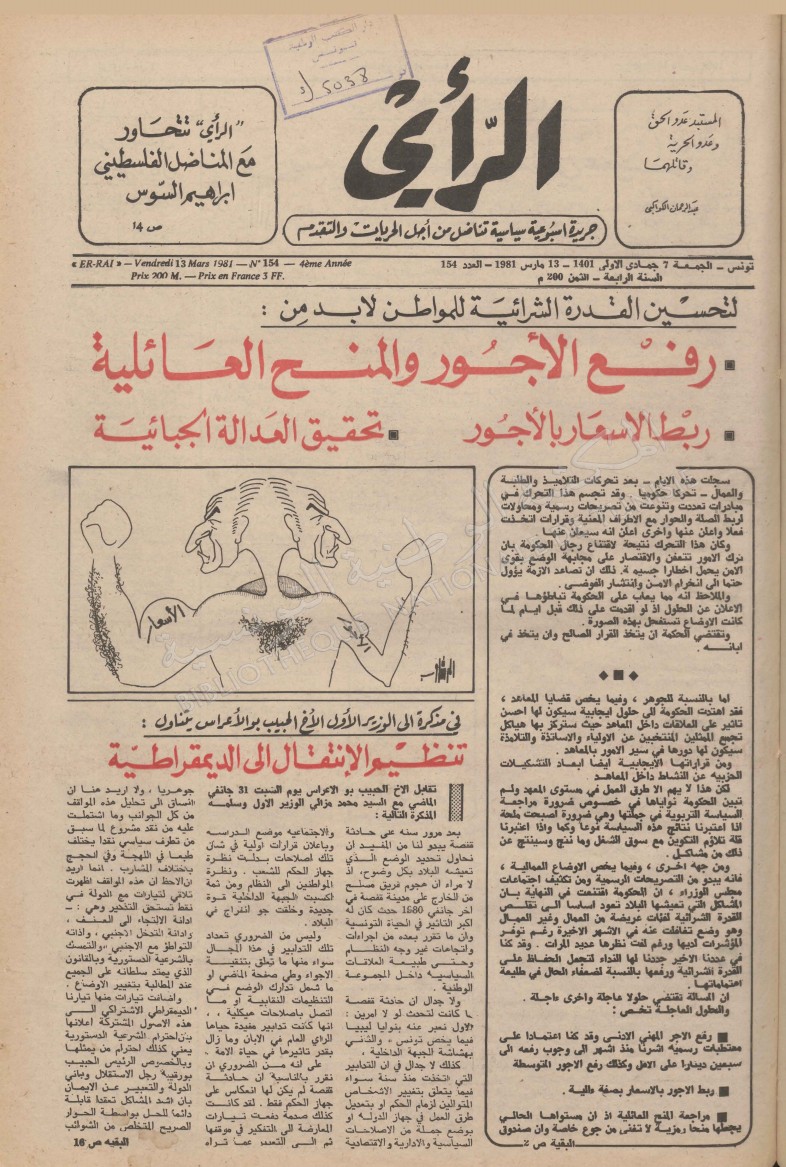 جريدة الرأي العدد 154