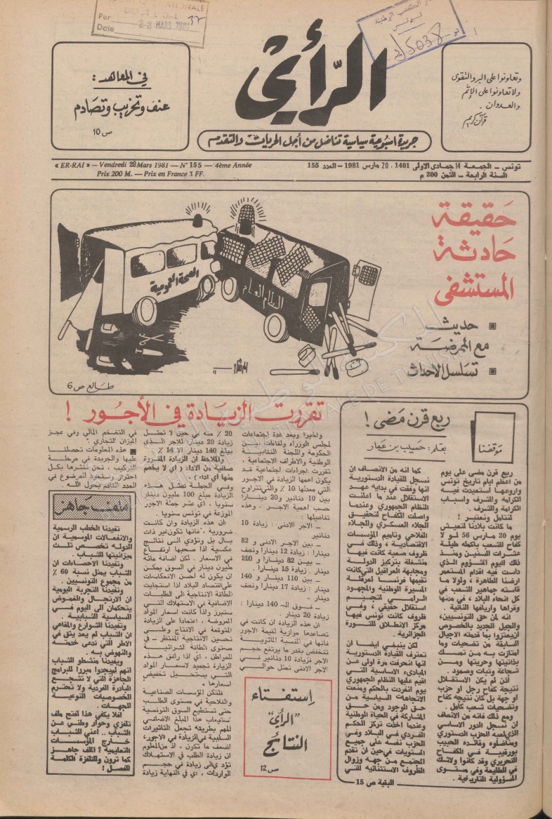 جريدة الرأي العدد 155