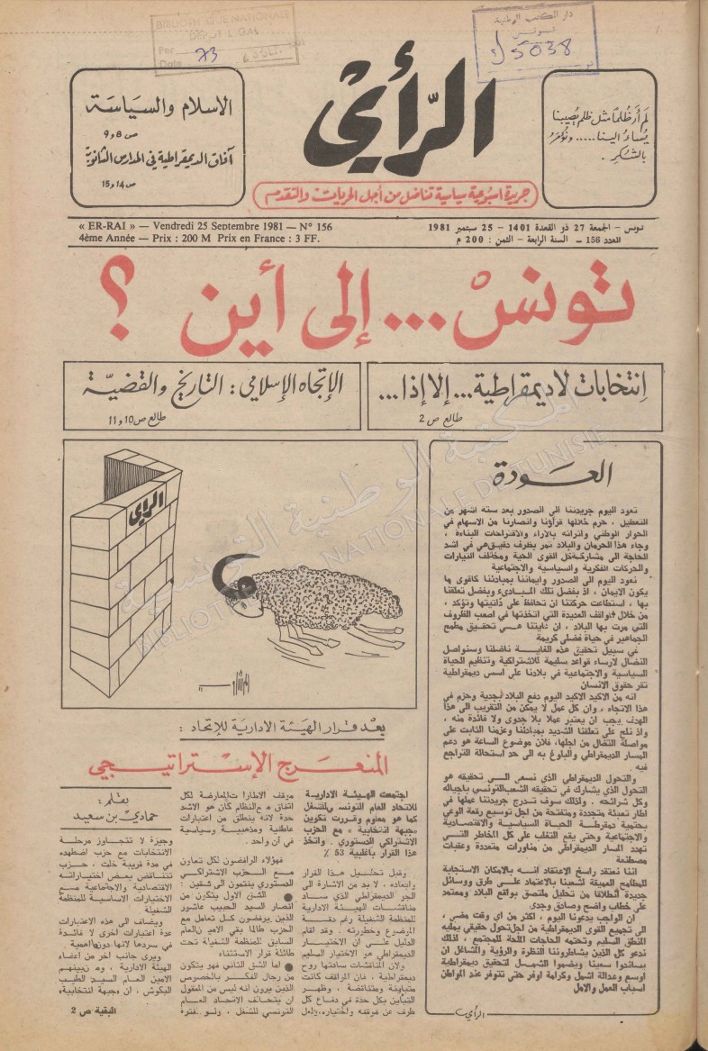 جريدة الرأي العدد 156