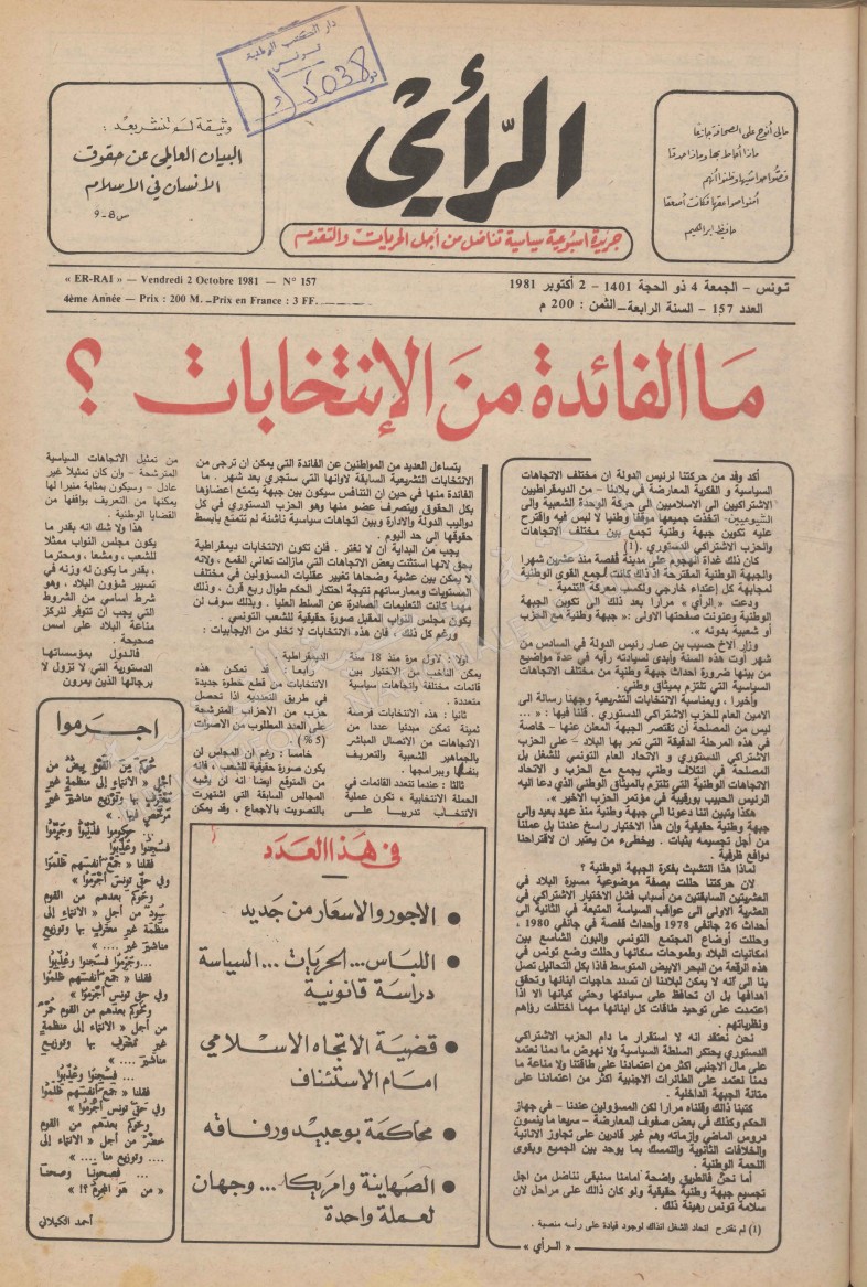 جريدة الرأي العدد 157