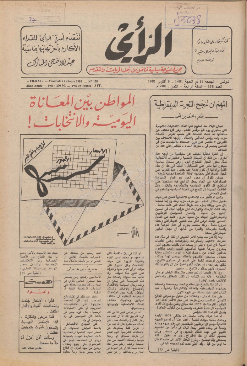 جريدة الرأي العدد 158