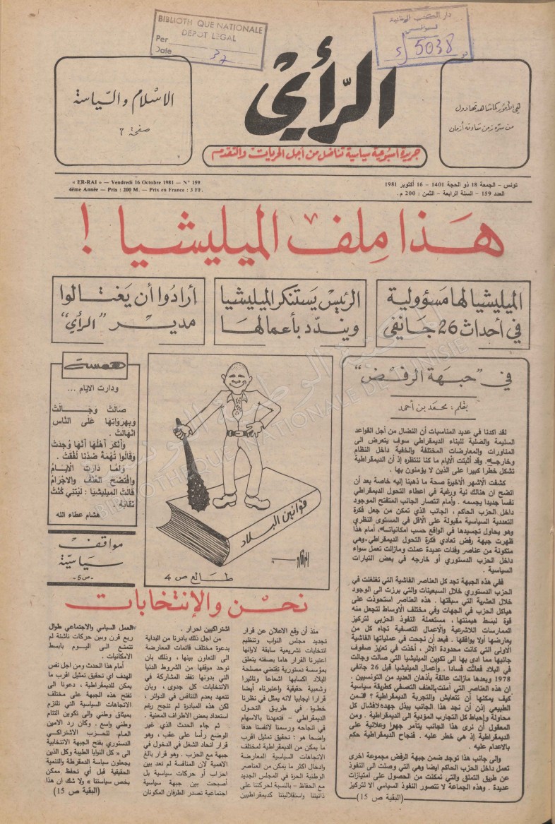 جريدة الرأي العدد 159