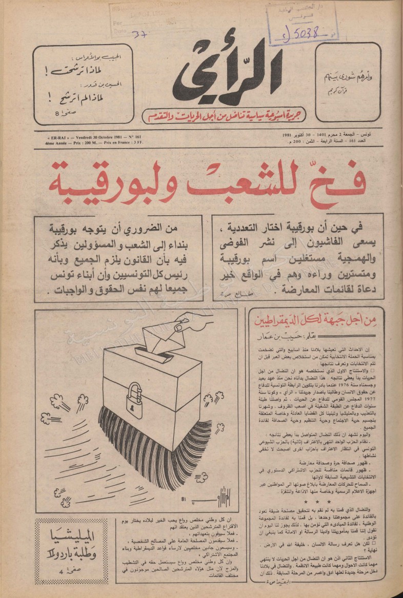 جريدة الرأي العدد 161