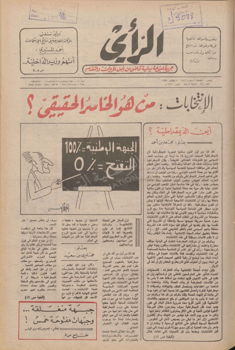 جريدة الرأي العدد 162