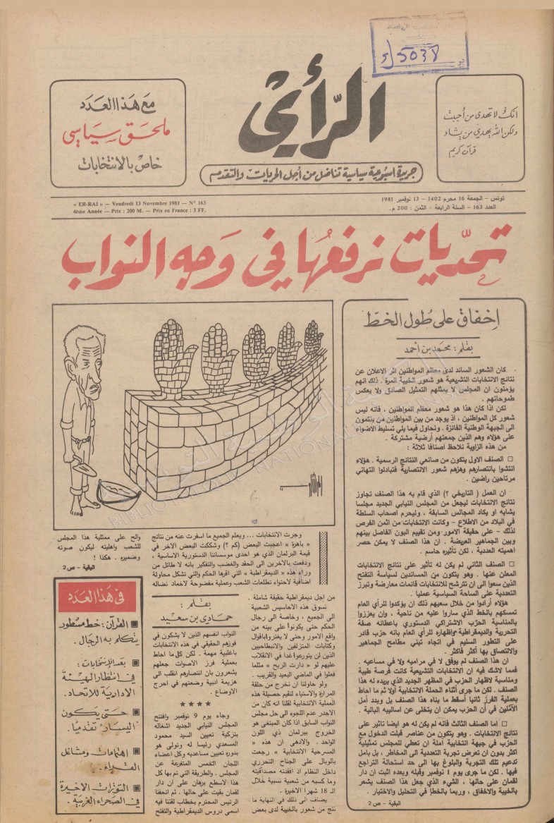 جريدة الرأي العدد 163