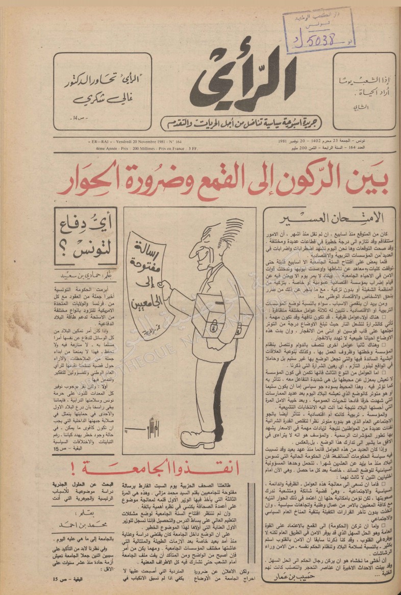جريدة الرأي العدد 164