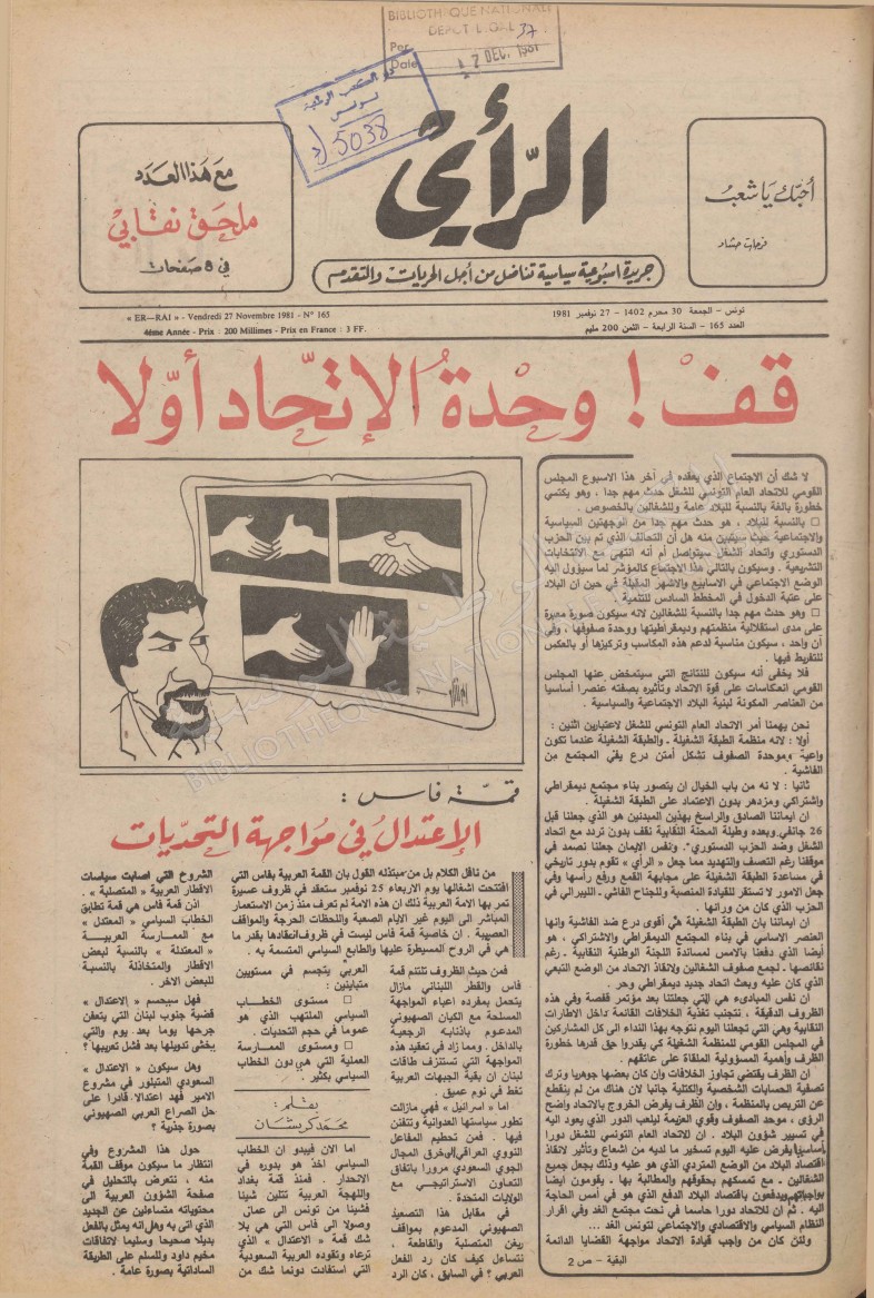جريدة الرأي العدد 165