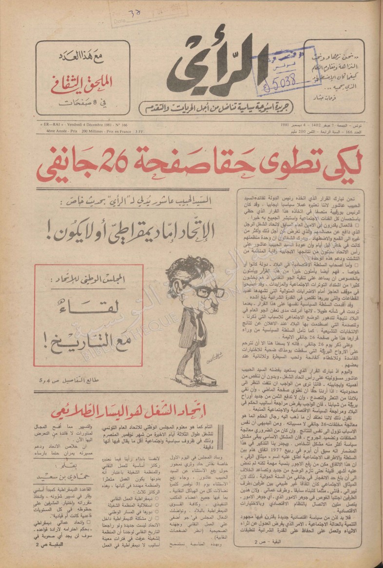 جريدة الرأي العدد 166