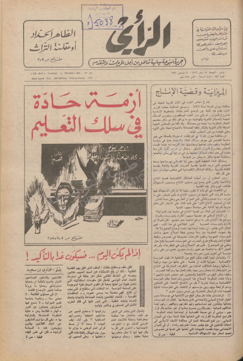 جريدة الرأي العدد 167