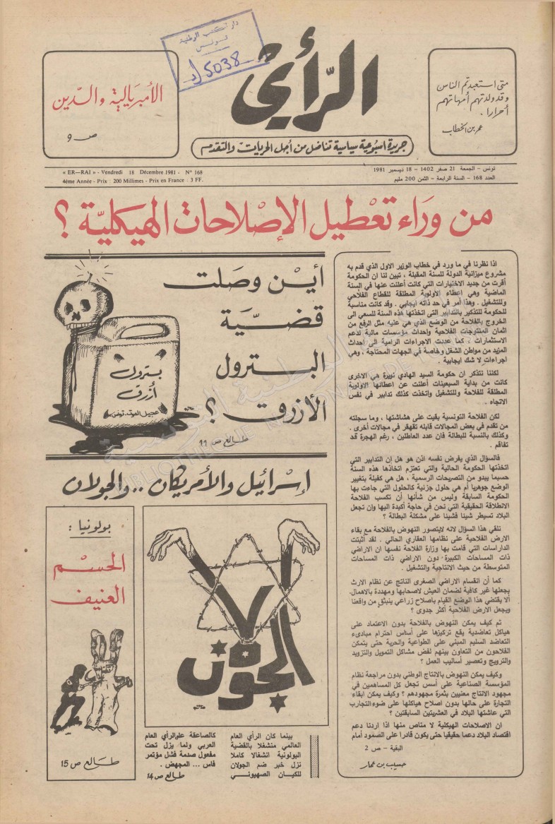 جريدة الرأي العدد 168