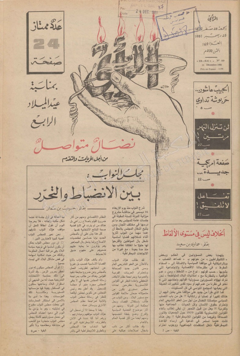 جريدة الرأي العدد 169